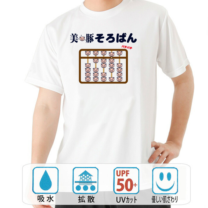 おもしろtシャツ ドライ 和柄 食費の計算はこれで決まり 元祖豊天商店