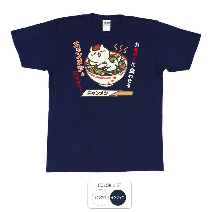 楽天市場】おもしろ tシャツ 和柄 元祖豊天商店 にゃんくるにゃいしゃ