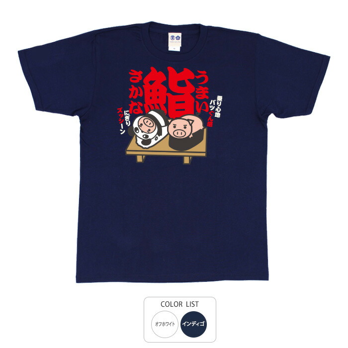 楽天市場】おもしろ tシャツ 和柄 元祖豊天商店 束の間でも夢を見る