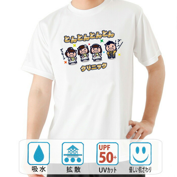 おもしろtシャツ ドライ キレのあるダンスと華麗な歌声を 元祖豊天