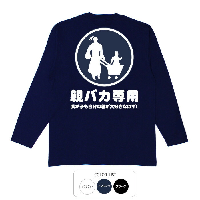 楽天市場】おもしろtシャツ ロング ロンT 和柄 元祖豊天商店