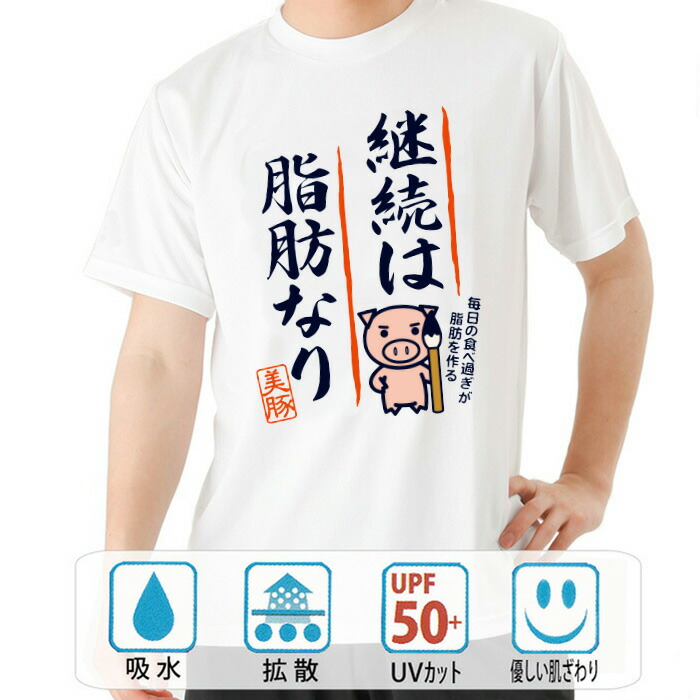 楽天市場】おもしろ tシャツ ドライ 和柄 元祖豊天商店 医師から診断済