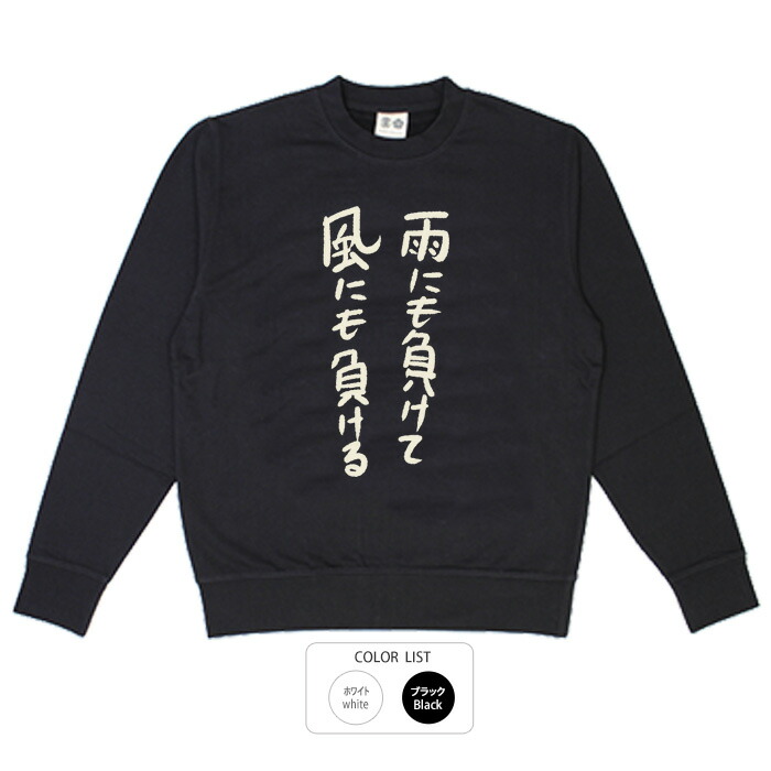 楽天市場】おもしろ文字スウェット トレーナー『野菜も食べなさい