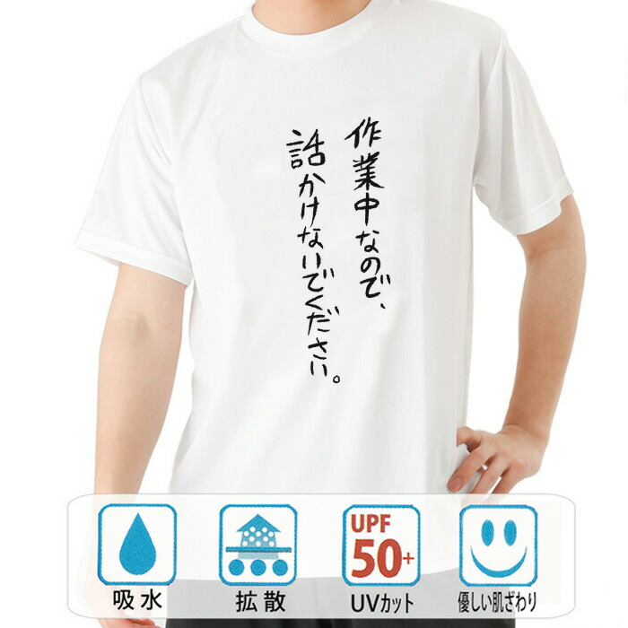 楽天市場】おもしろ tシャツ パロディtシャツ ドライ 元祖豊天商店