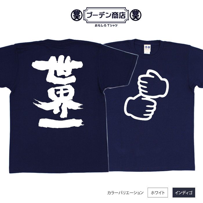 2023年 WBC記念　ペッパーミルTシャツ（Lサイズ） Tシャツ - WBC/侍JAPAN | セレクション公式オンライン通販ストア