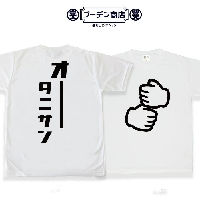 楽天市場】おもしろ tシャツ 「たっちゃんtシャツ」 サムライ