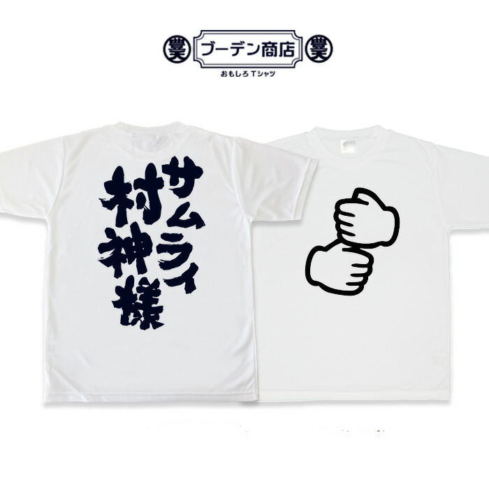 2023年 WBC記念　ペッパーミルTシャツ（Lサイズ） Tシャツ - WBC/侍JAPAN | セレクション公式オンライン通販ストア