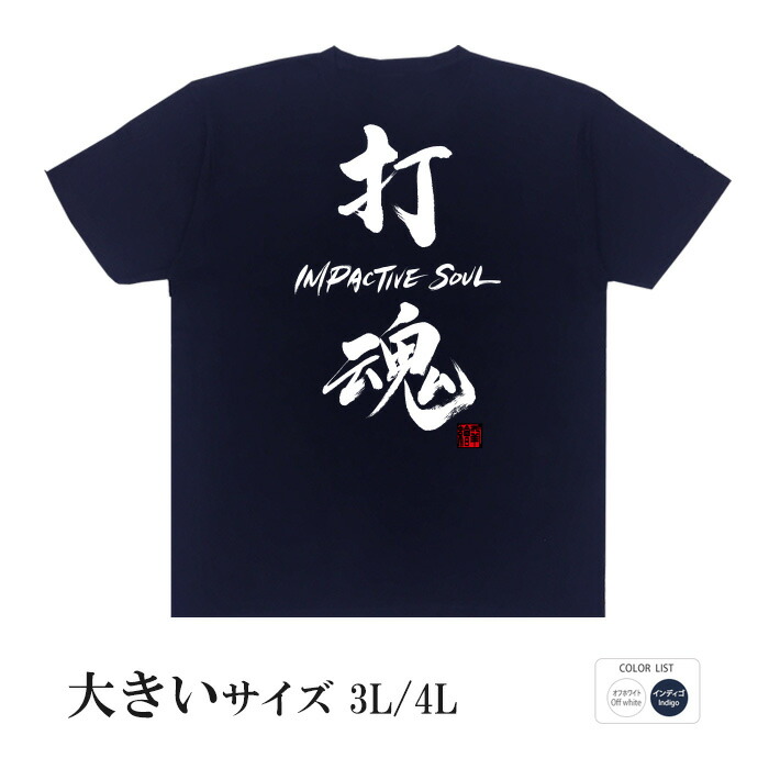 楽天市場】おもしろtシャツ 大きいサイズ 和柄 元祖豊天商店 渋