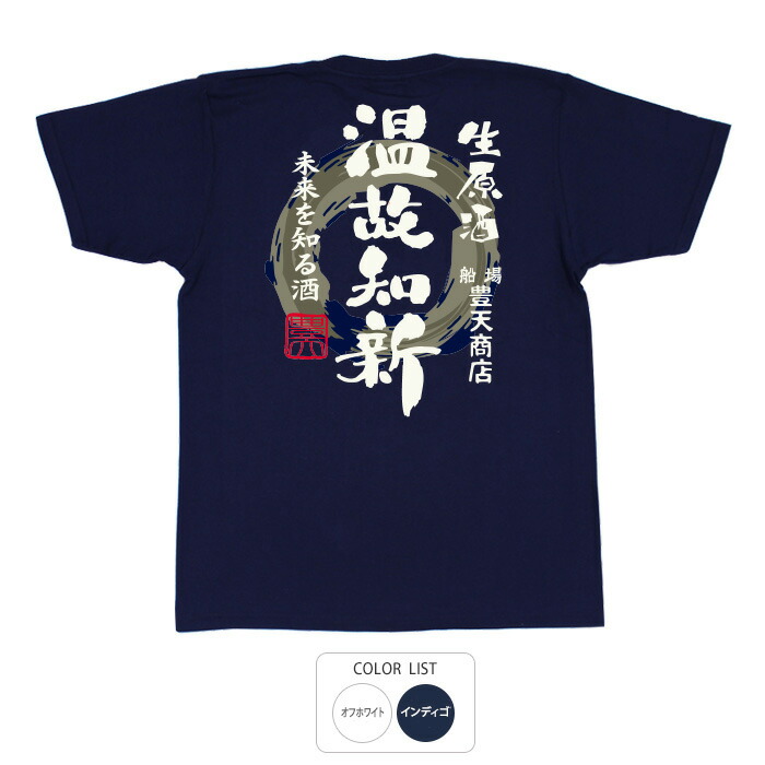 【楽天市場】おもしろ tシャツ 和柄 開運 元祖豊天商店 脂肪は裏切らない 綿100% ホワイト ネイビー 国内プリント Tシャツ 半袖 美豚 B01  : おもしろTシャツ ブーデン商店