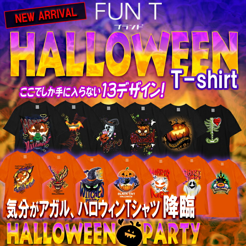 おもしろtシャツ ハロウィン デザイン 国内プリントtシャツ