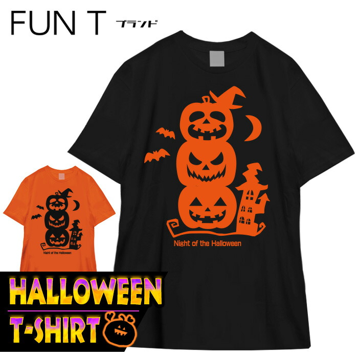 楽天市場】ハロウィン tシャツ 仮装 ホラー コスプレ ジャックオ