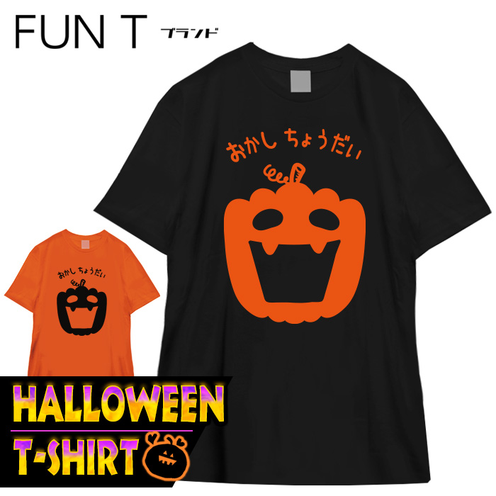 【楽天市場】ハロウィン tシャツ ジャックオランタン バンド 仮装