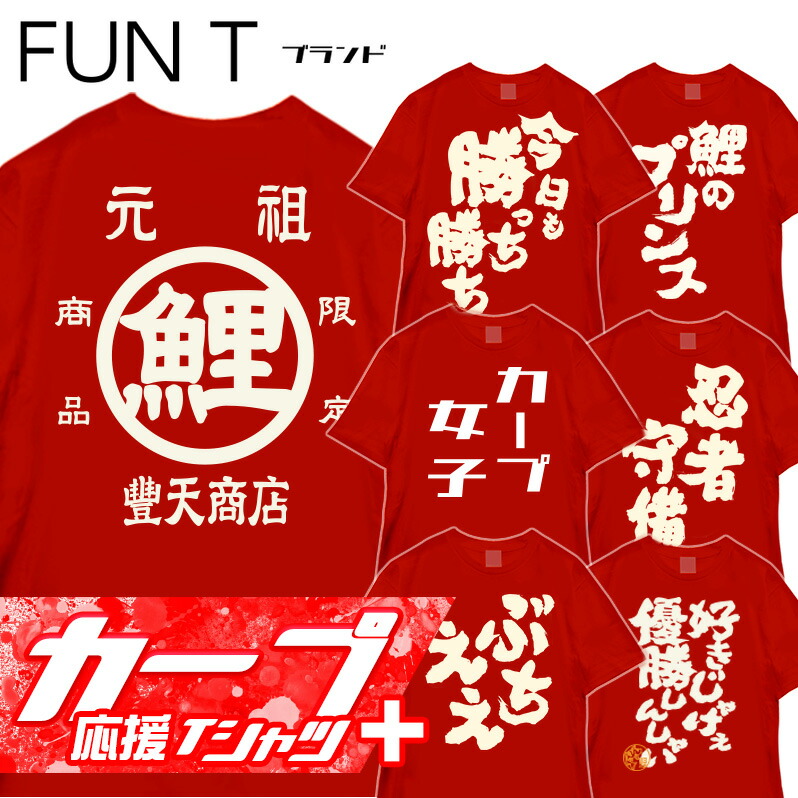 楽天市場】【楽天ランキング受賞】おもしろTシャツ NO CARP NO LIFE