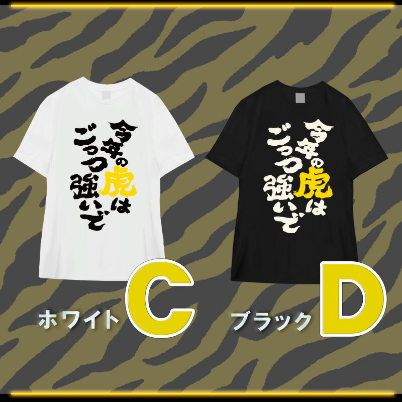おもしろTシャツ 阪神 タイガース 野球 虎 応援 スポーツ ユニフォーム