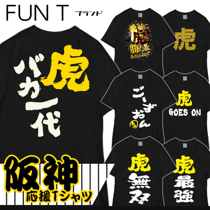 楽天市場】阪神タイガース tシャツ 福留 背番号8 ブラック F