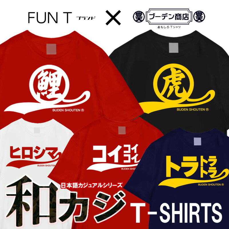 楽天市場】【楽天ランキング受賞】おもしろTシャツ NO CARP NO