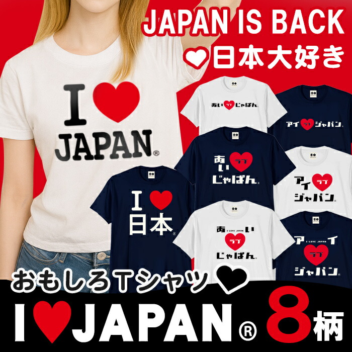 あいらぶ京都Tシャツ 楽天市場】【即納 名入れ無し】 大人用 Tシャツ 誕生日プレゼント [ I