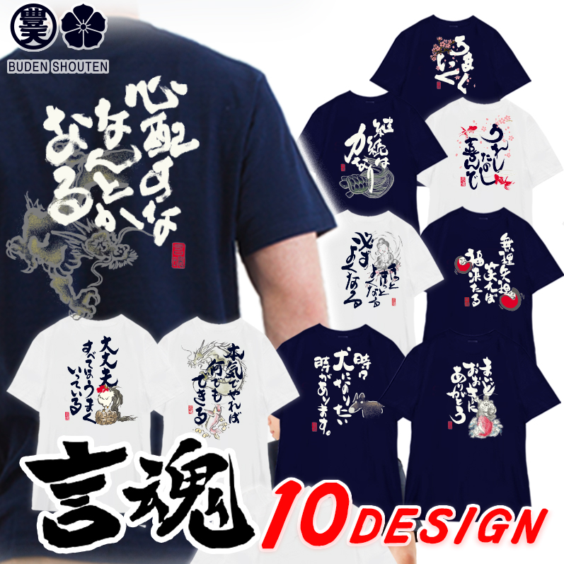 楽天市場】言魂 おもしろtシャツ ロング ロンT 和柄 元祖豊天商店 日本