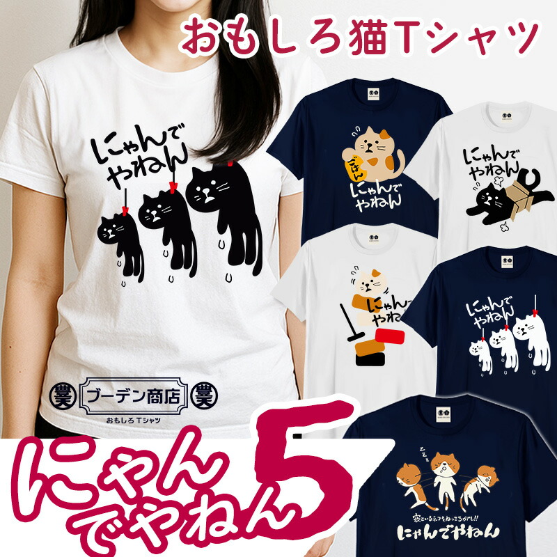 楽天市場】おもしろ tシャツ 和柄 元祖豊天商店 にゃんとかにゃります