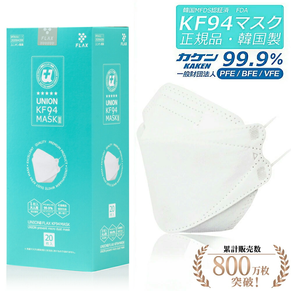 ＼20%OFFクーポン／ KF94マスク FLAX KF94mask「東レTORAY製」不織布 4層フィルター 黄砂対応 飛沫防護 風邪 PM2.5 火山灰 花粉用マスク 使い捨て 個包装 日本カケンテスト試験済 男女兼用 韓国マスク 正規品 UNION FLAX KF94mask フラックスマスク 正規品 韓国製 花粉