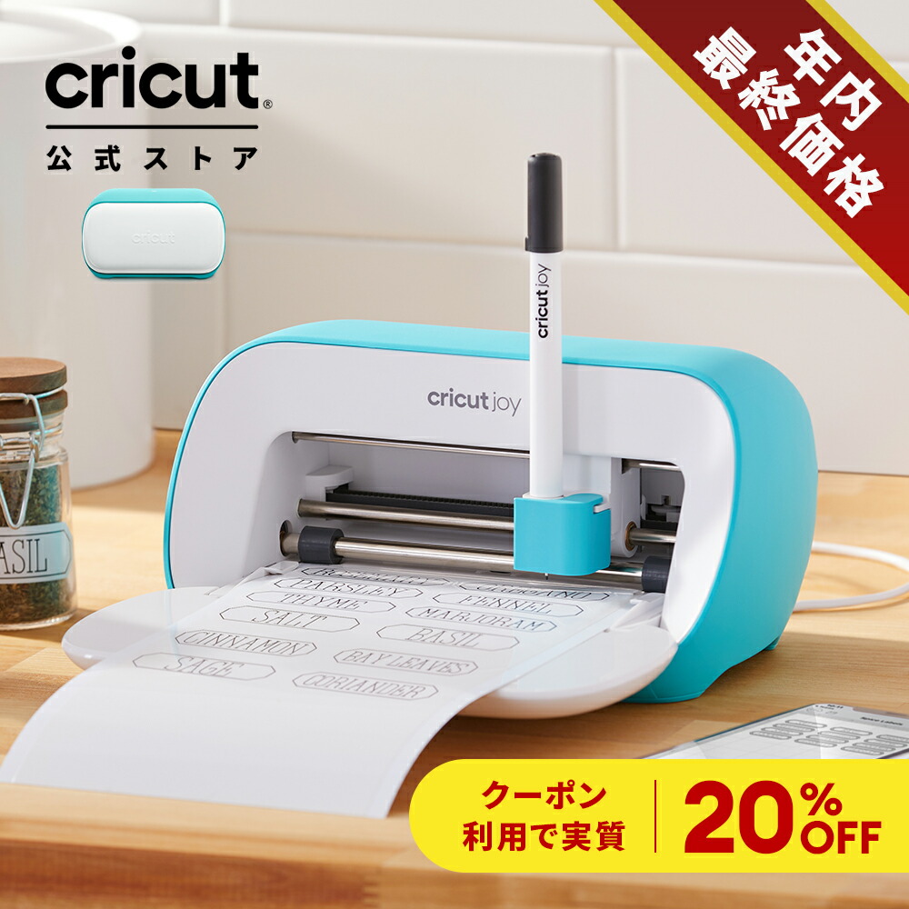 楽天市場】【国内正規品】Cricut Joy用 スターター ツールキット
