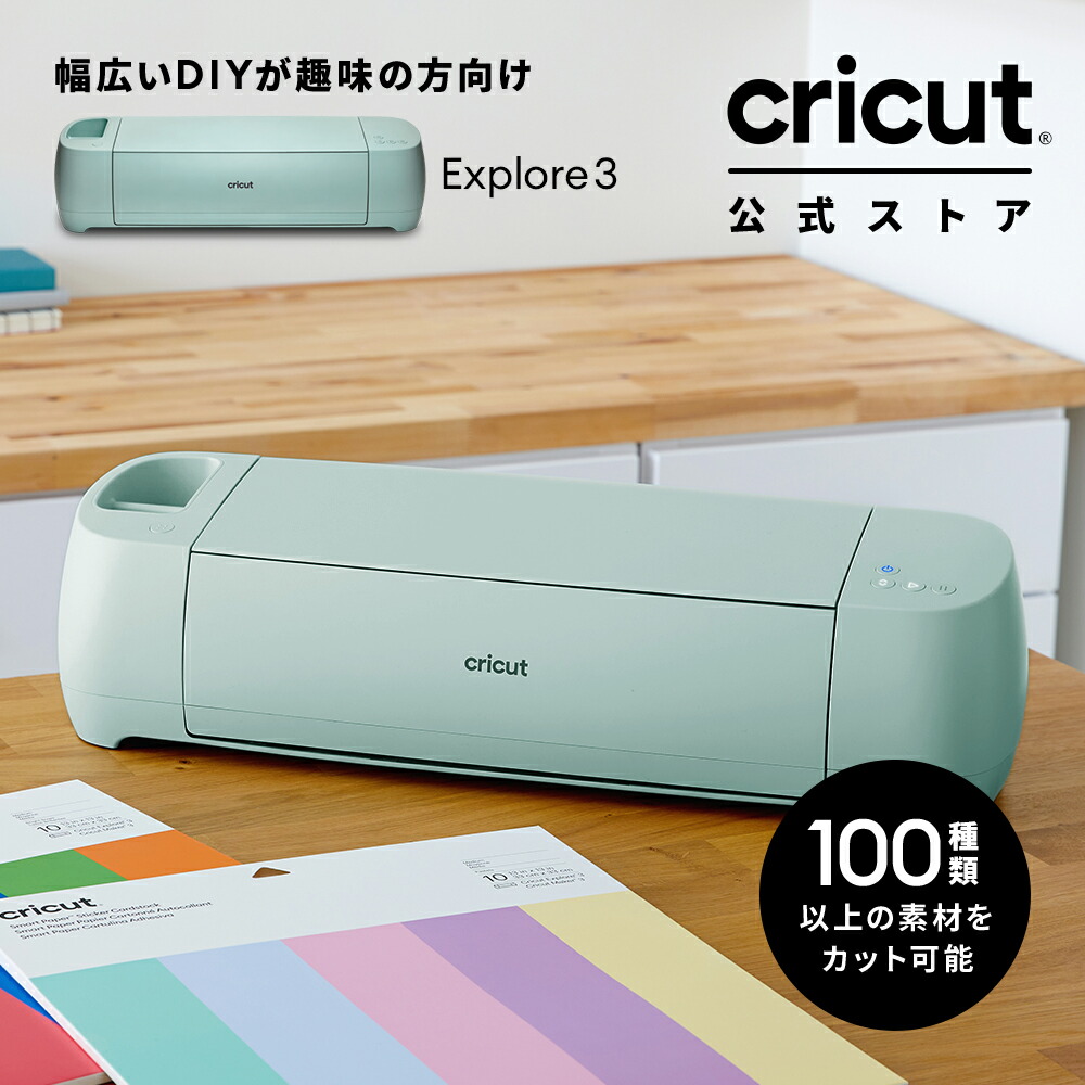 楽天市場】【国内正規品】Cricut Maker 3 (クリカット メーカー3