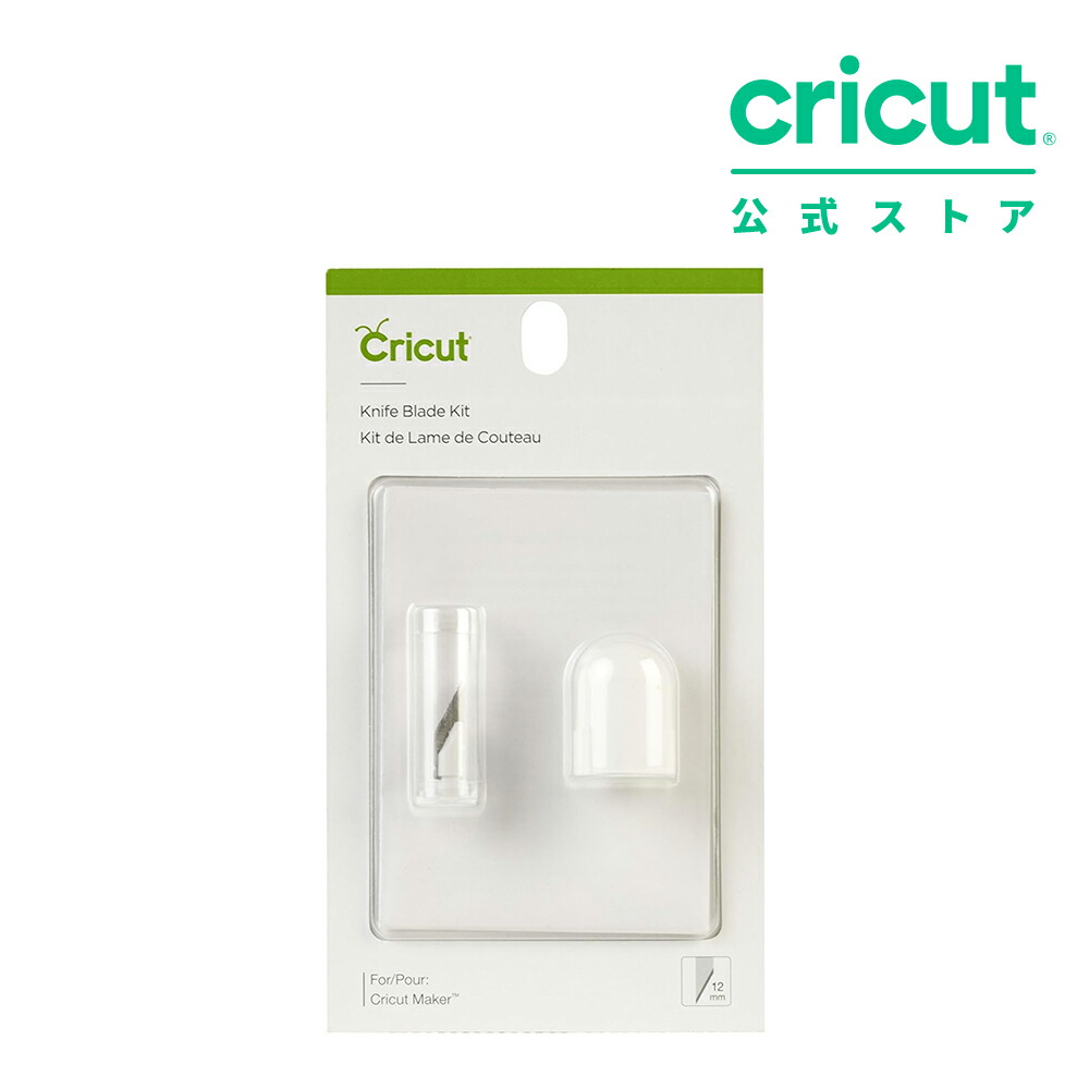 【クリカット公式】Cricut ナイフブレード & ドライブハウジング us-k-blade-kit.jpg