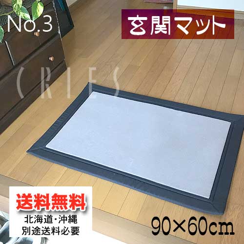 楽天市場 ヘム付き玄関マット No 3 ｌサイズ 90cm 60cm 送料無料 北海道 沖縄 離島別途送料 インテリア 玄関 敷物 ラグマット おしゃれなインテリア雑貨クリエス