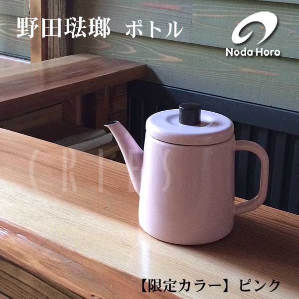 楽天市場 限定 野田琺瑯 ポトル 1 5l ピンク Ptr 1 5k ピンクポット 野田 ホーロー ケトル ポット キッチン雑貨 かわいい やかん カラフル ポット 清潔 きれい ギフトお祝い 沸かす コーヒー 紅茶 ミルク カフェ 喫茶店 デザート スイーツ ミトン 国産 日本製 楽ギフ 楽天市場 限定 野田琺瑯 ポトル 1 5l ピンク Ptr 1 5k ピンクポット 野田 ホーロー ケトル ポット キッチン雑貨 かわいい やかん カラフル ポット 清潔 きれい ギフトお祝い 沸かす コーヒー 紅茶 ミルク カフェ 喫茶店 デザート スイーツ ミトン 国産 日本製 楽ギフ