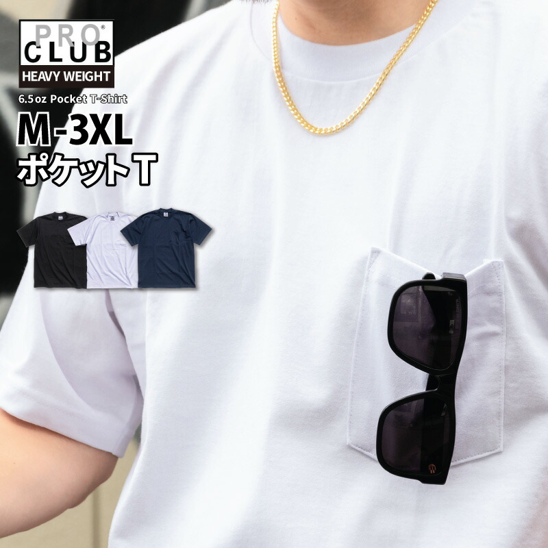 楽天市場 プロクラブ Pro Club ポケｔ ポケットｔシャツ 胸ポケット 6 5オンス ヘビーウェイト メンズ 大きいサイズ Usサイズ ビッグサイズ 無地tシャツ 半袖 厚手 Proclub Pocket T Shirts Tee Heavy Weight Plain Criminal クリミナル