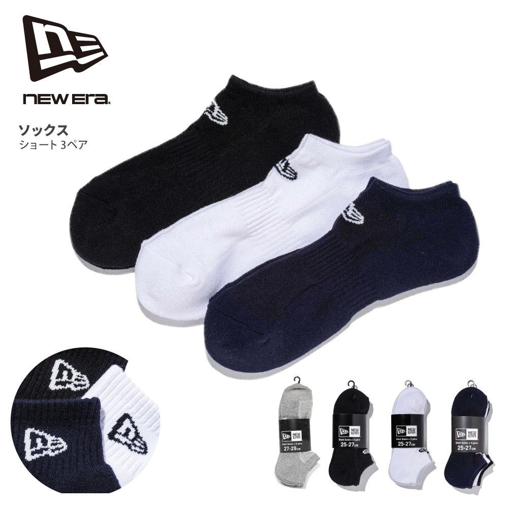 楽天市場 New Era ニューエラ 靴下 ソックス 3足セット 25cm 29cm ショート丈 くるぶしソックス くつ下 メンズ レディース ユニセックス スポーツ 白 黒 紺 Newera Short Socks 3pairs Criminal クリミナル