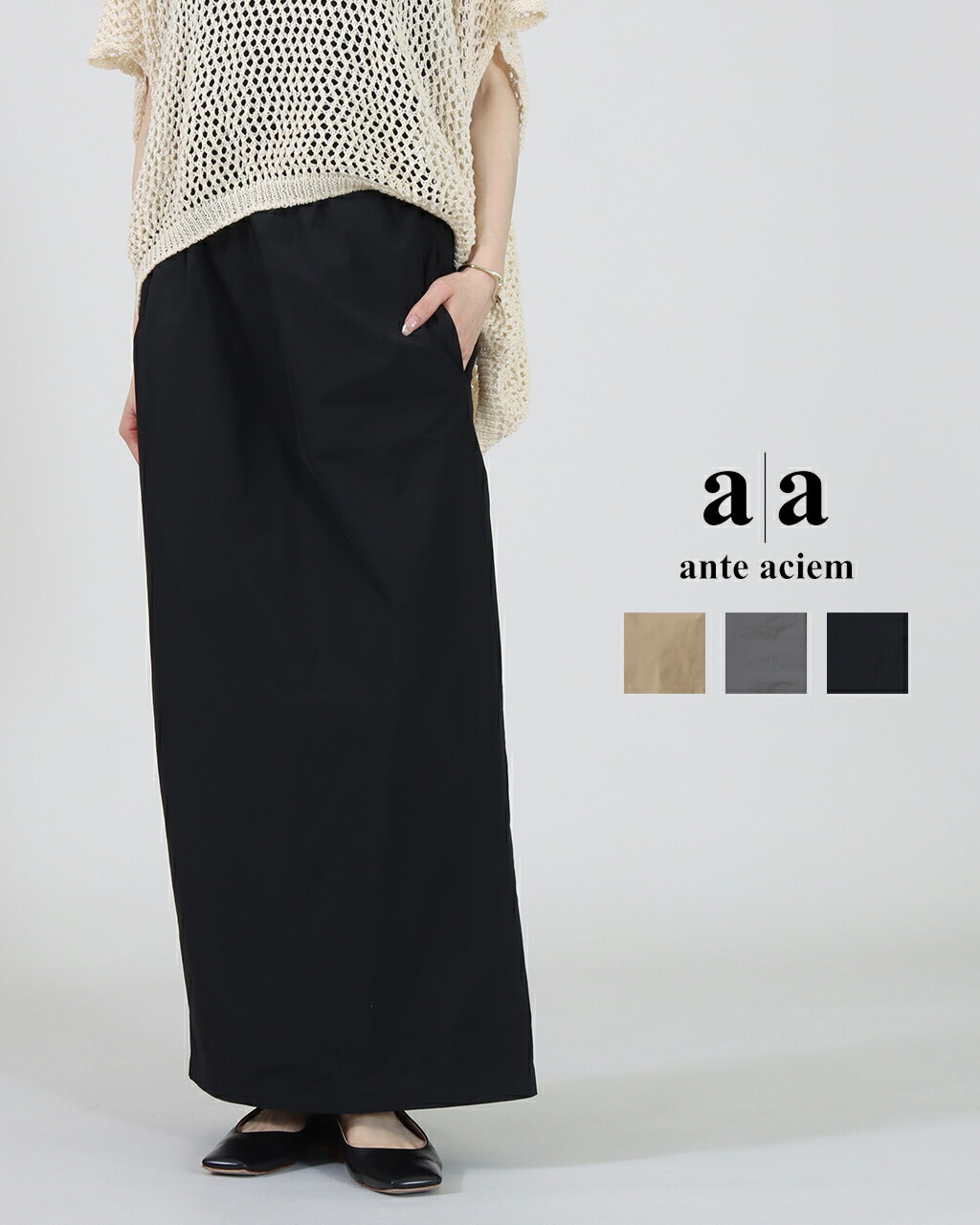 【10%off+P10倍 20時~】ante aciem アンテアシーム ストレート スカート 10990954 レディース ポリエステル 洗える シワになりにくい 体型カバー ロング丈 カジュアル 通勤 フォーマル きれいめ 上品 正規品 公式 26ss