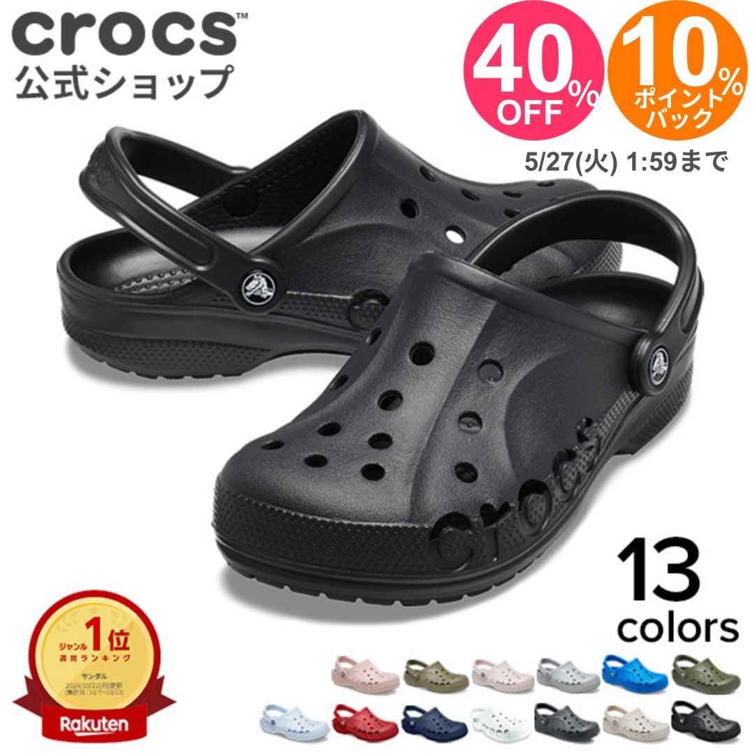 【在庫処分大特価!!】 楽天市場】【P5倍＆40%オフ！~5/27 1:59まで】【クロックス公式 靴