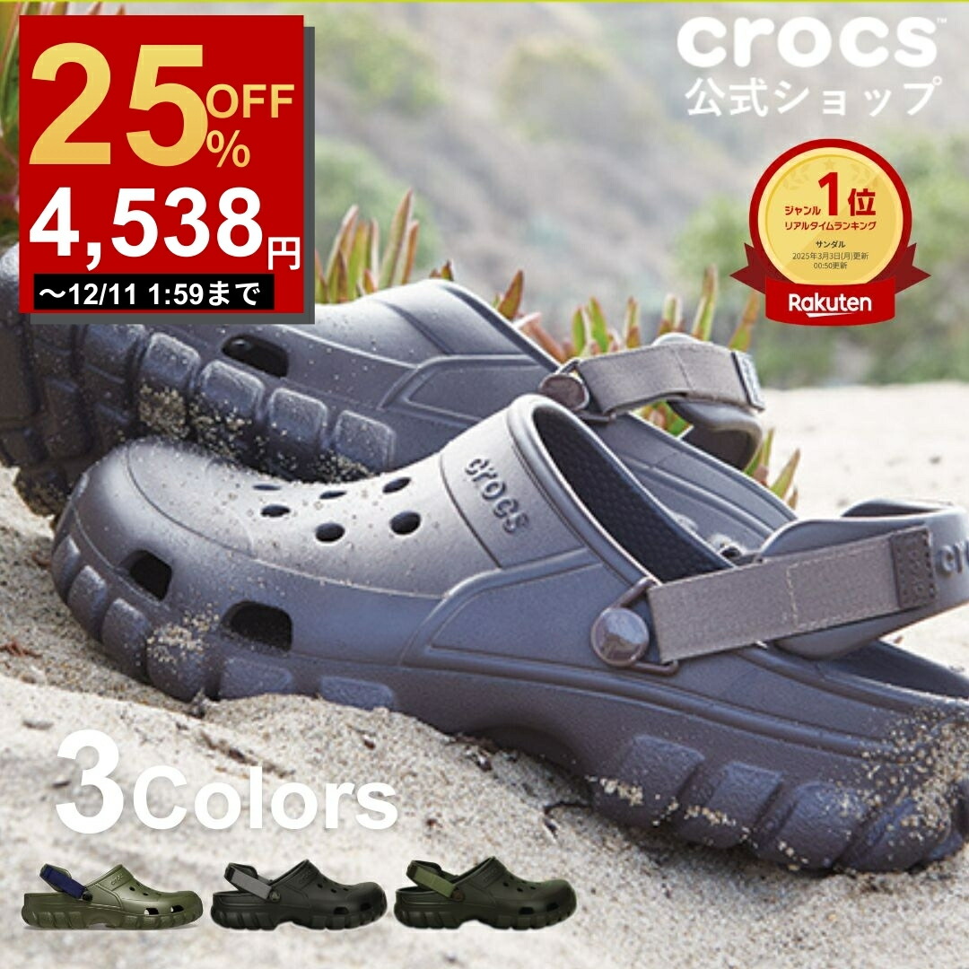 楽天市場】25%OFF~12/11 1:59まで【クロックス公式】クラシック