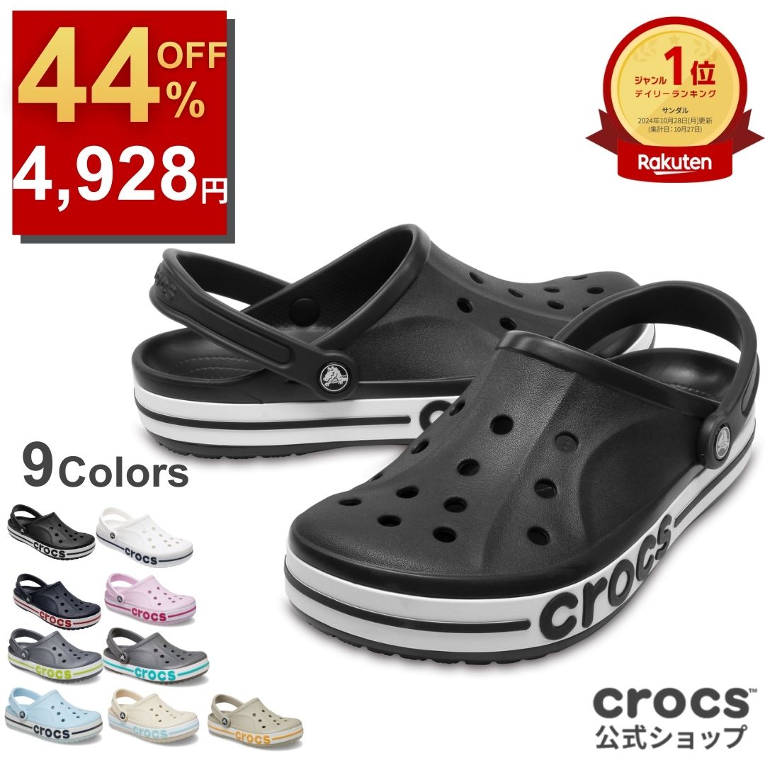 楽天市場】最大50%OFF＆P5倍！~12/19 9:59まで【クロックス公式】メガ