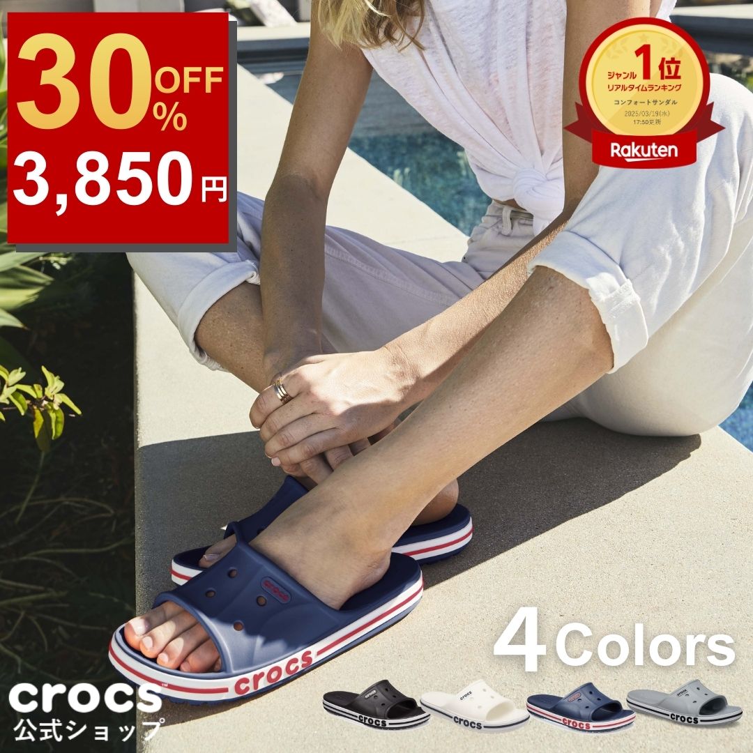 楽天市場】クロックス シャワーサンダル バヤ 2.0 スライド BAYA II