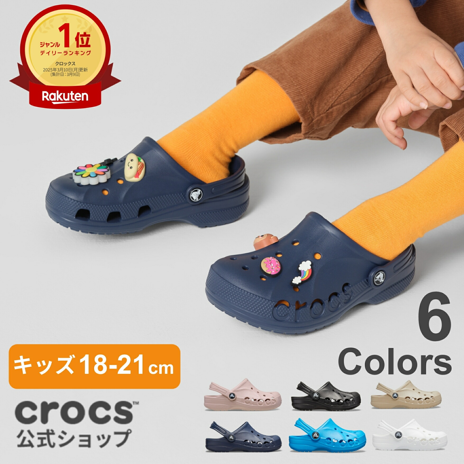 楽天市場】【クロックス公式】デイジー Daisy / crocs ジビッツ