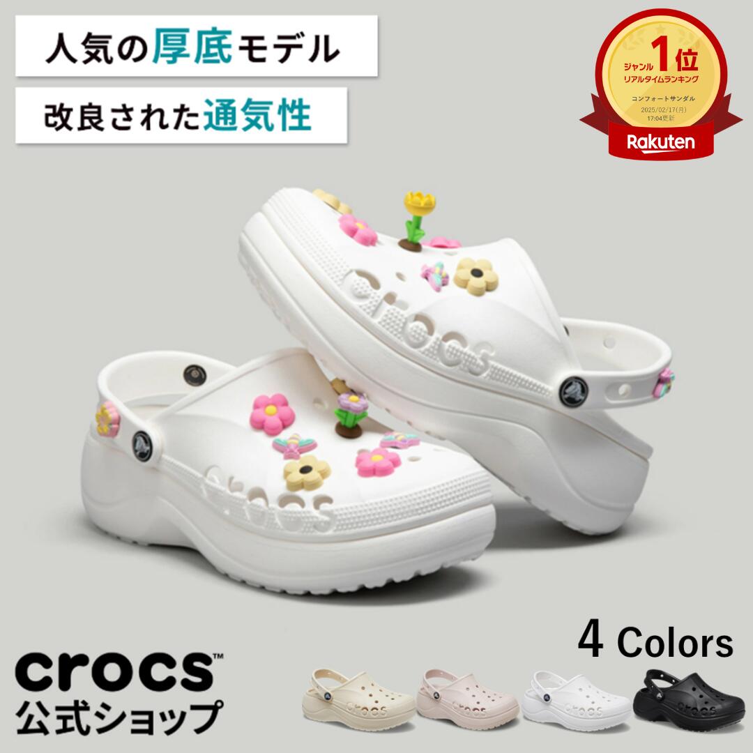 楽天市場】【クロックス公式】トドラー バヤ シーズナル プリン
