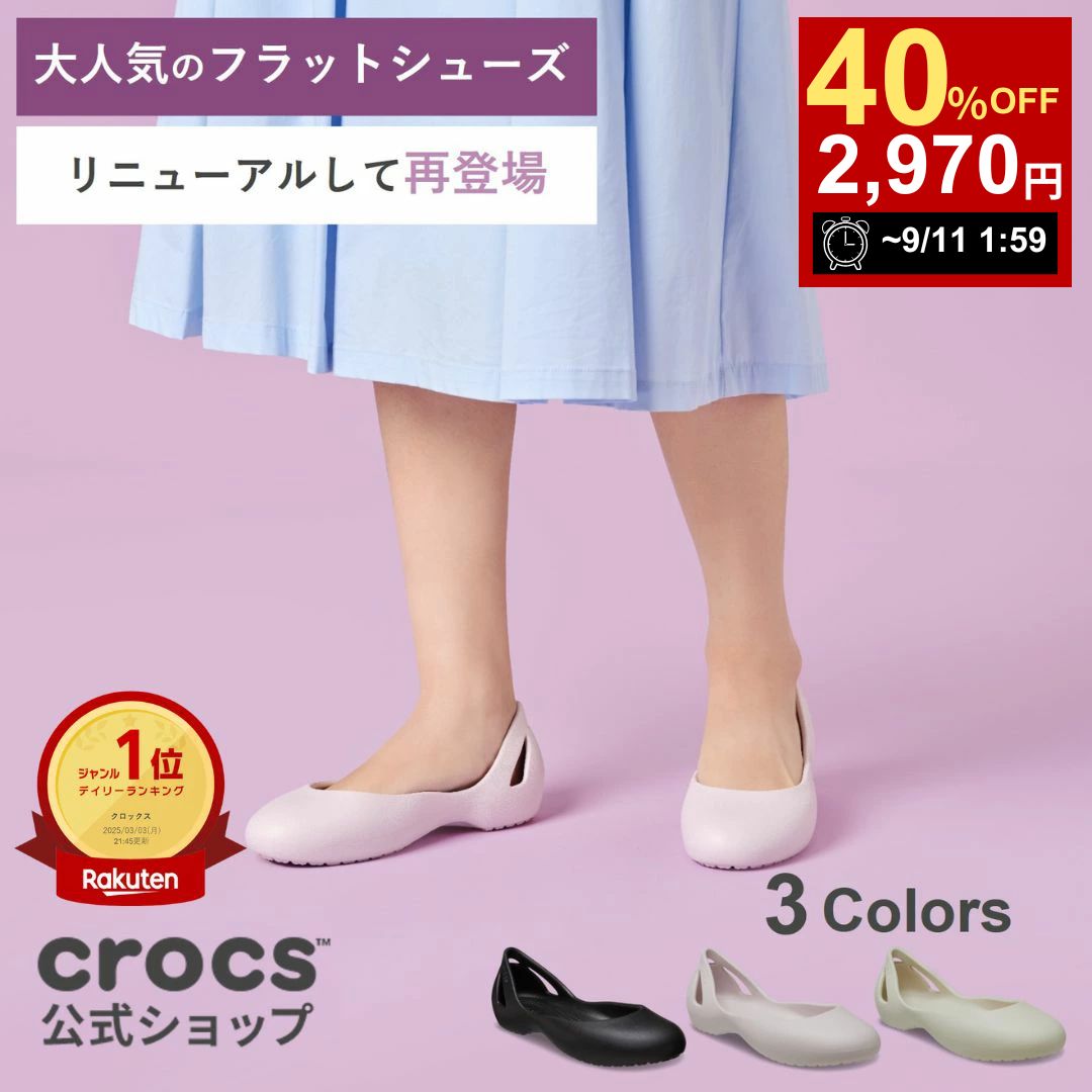 楽天市場】【P5倍＆20%オフ！~9/19 9:59まで】【クロックス公式