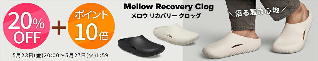 楽天市場】【P5倍＆20%オフ！~5/27 1:59まで】【クロックス公式