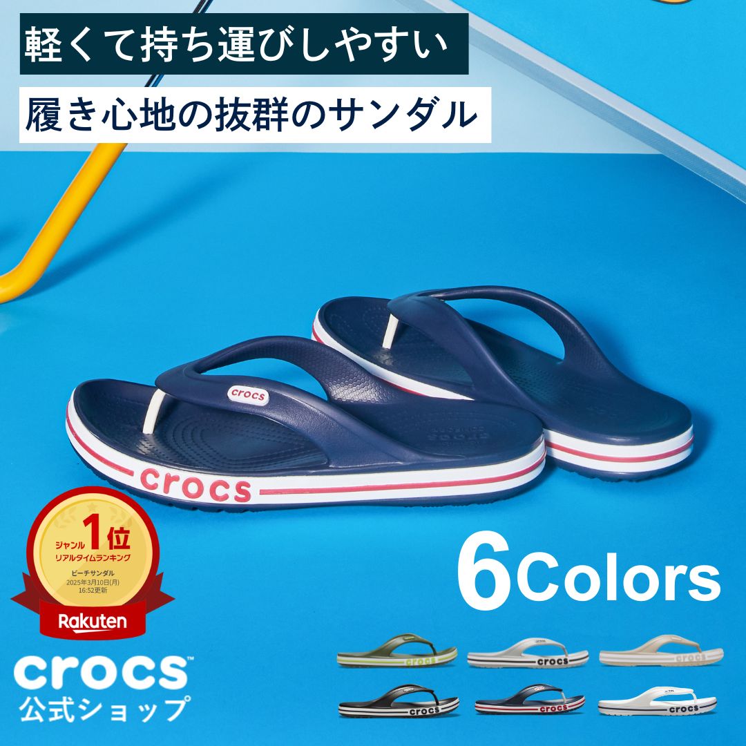 プラットフォーム ロゴ サンダル Arzelia 楽天市場】【P5倍&15%オフ!~8/22 1:59まで】新商品 クロックス