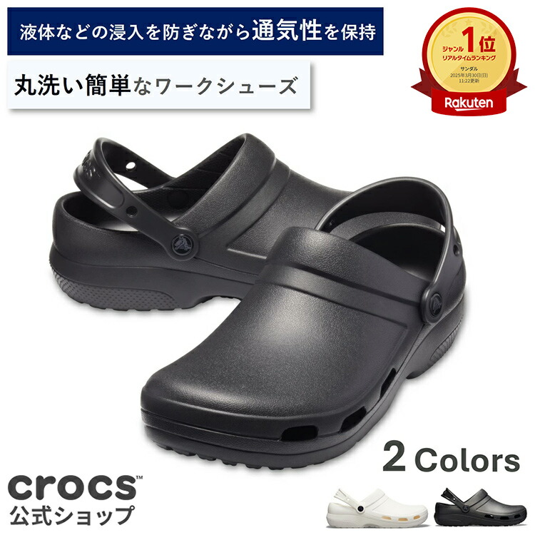 楽天市場】【P5倍＆40%オフ！~4/27 9:59まで】クロックス公式