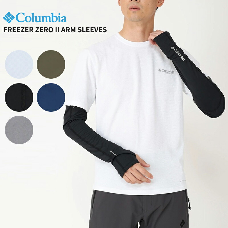 【楽天市場】\27日959までポイント5倍!／コロンビア Columbia フリーザーゼロ IIアームスリーブ Freezer Zero II Arm Sleeves CU1100 アーム