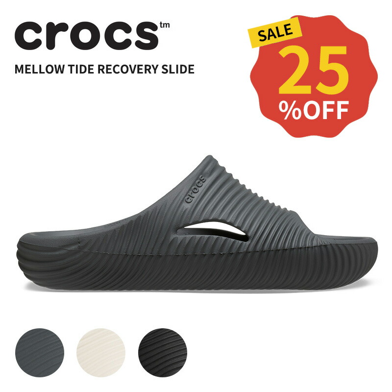 楽天市場】クロックス サンダル 《Ux》 Mellow Tide Recovery Slide