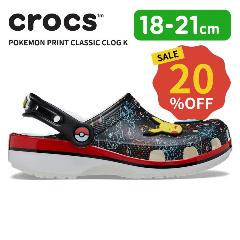楽天市場】【クロックス ポケモン プリント クラシック クロッグ