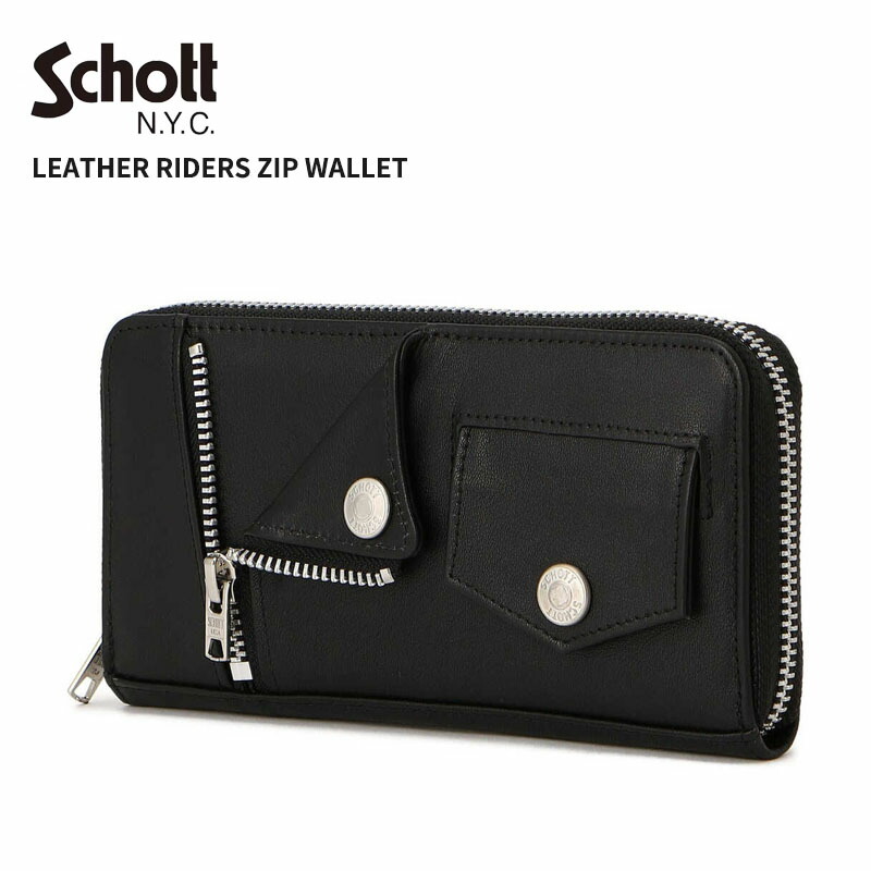 SCHOTT ショット 長財布 レザー ライダース ジップウォレット LEATHER RIDERS ZIP WALLET サイフ ウォレット アメカジ 7824970056 楽天市場】SCHOTT ショット 長財布 レザー ライダース ジップ