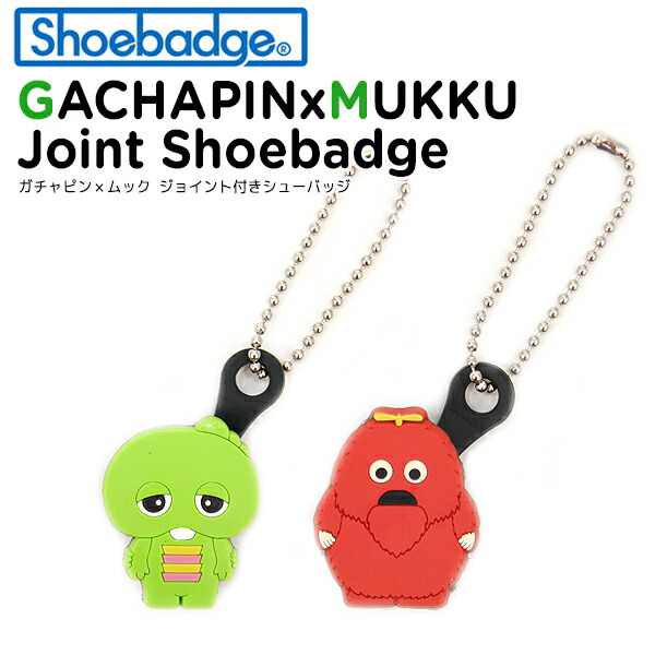 楽天市場 シューバッジ Shoebadge ガチャピン ムック キャラクター ジョイント付き シューバッジ クロックス シューズアクセサリー ジビッツ C A 2 Crohas クロハス