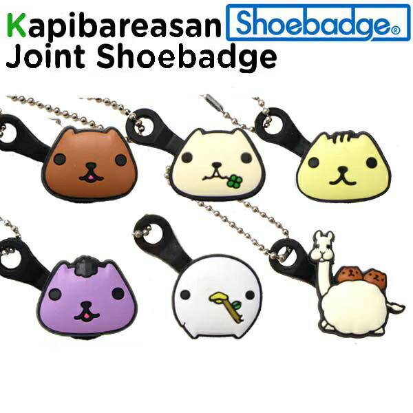 【セール期間中P5倍！】シューバッジ(Shoebadge) カピバラさん ジョイント付きシューバッジ/クロックス/シューズアクセサリー/ジビッツ[C/A-2]画像