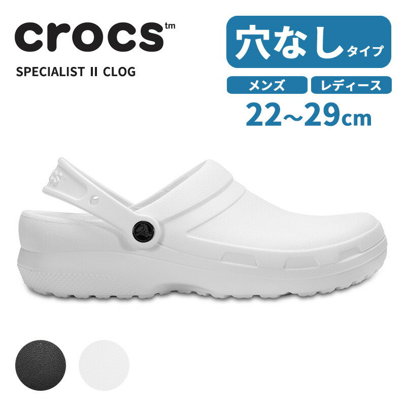 楽天市場】[クロックス]speciallist2.0 vent clog