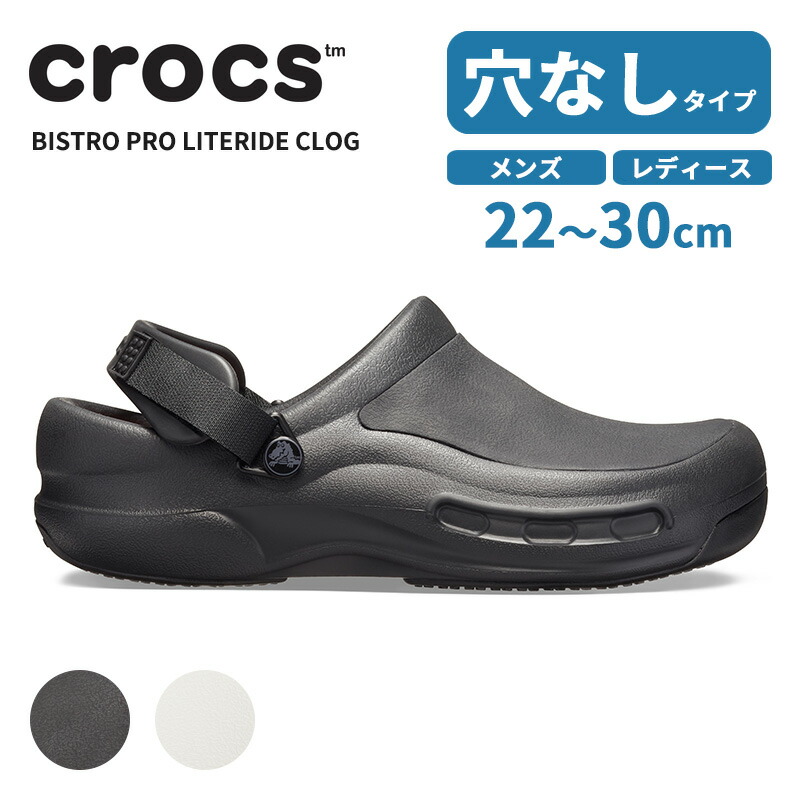 クロックス　ビストロ クロックス ビストロ プロ ライトライド クロッグ｜Crocs公式